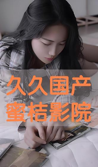 久久网国产视频